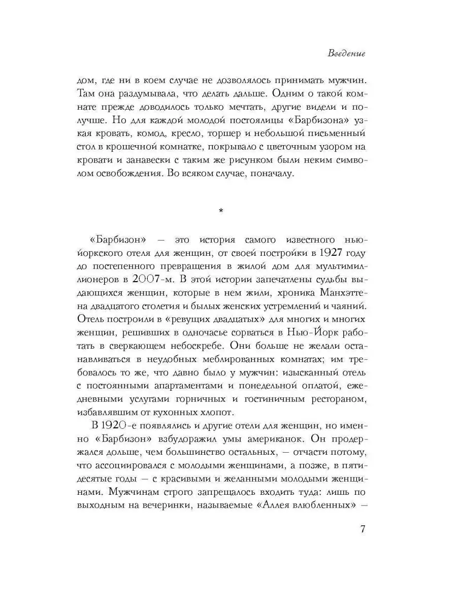 Барбизон. В отеле только девушки Рипол-Классик 143576623 купить за 942 ₽ в  интернет-магазине Wildberries