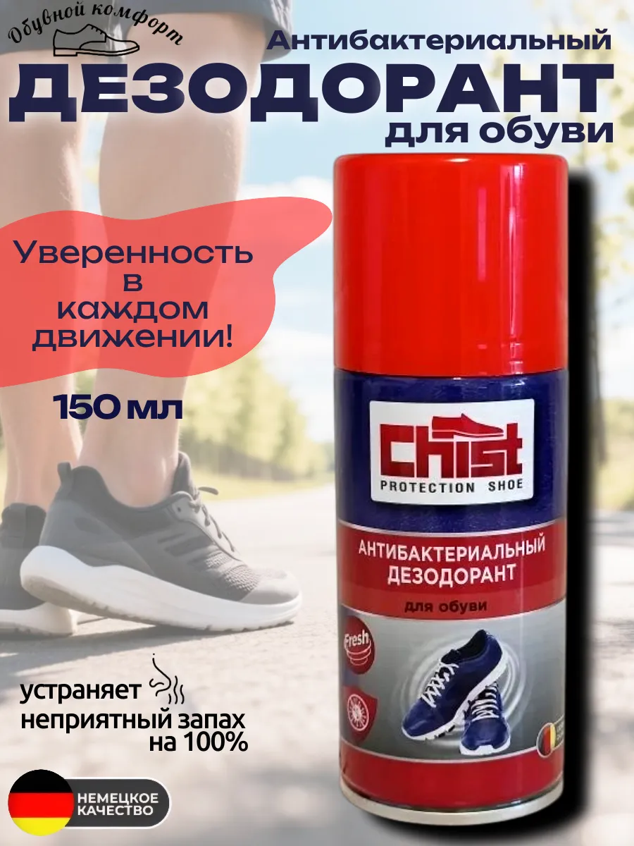 Дезодорант для обуви