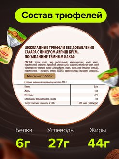 Набор конфет победа вкуса трюфели шоколадные с ликером Айриш крем 180 г