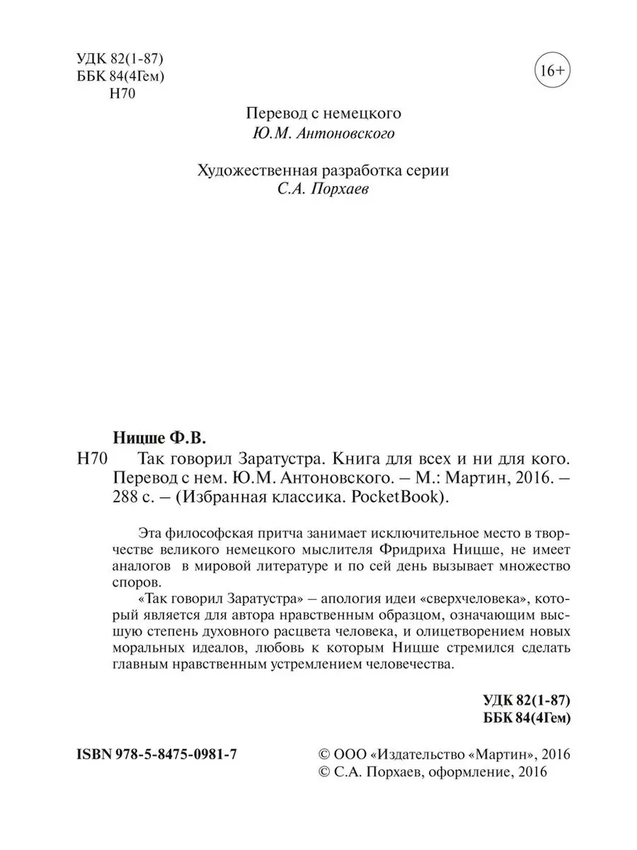 Ницше Ф. Так говорил Заратустра Издательство Мартин 143577440 купить за 194  ₽ в интернет-магазине Wildberries