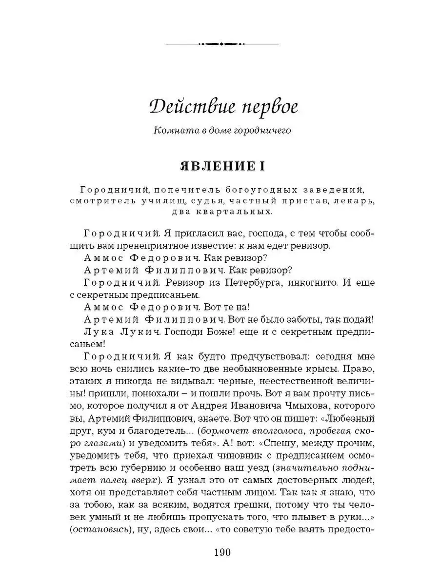 Фонвизин,Грибоедов,Гоголь.Недоросль.Горе от ума.Ревизор Издательство Мартин  143577443 купить за 339 ₽ в интернет-магазине Wildberries