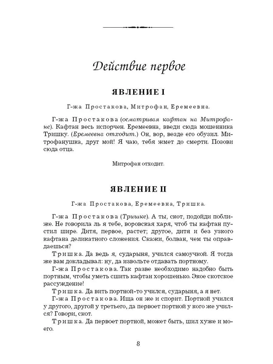 Фонвизин,Грибоедов,Гоголь.Недоросль.Горе от ума.Ревизор Издательство Мартин  143577443 купить за 339 ₽ в интернет-магазине Wildberries