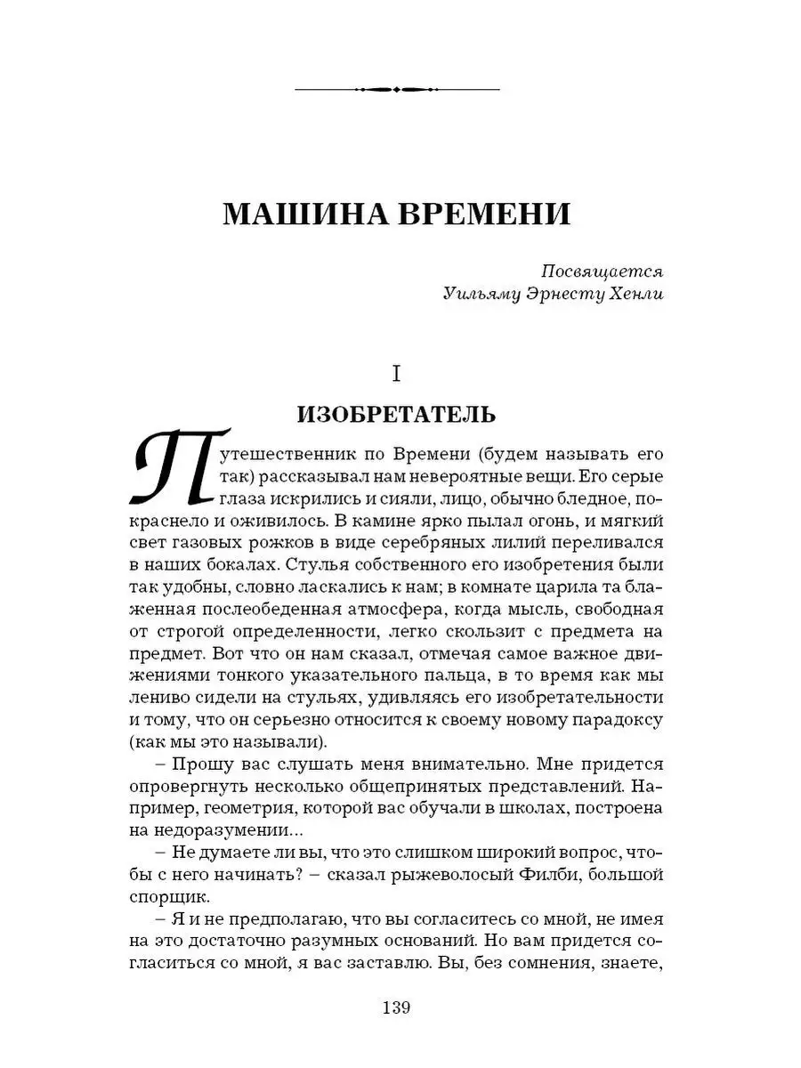 Уэллс.Человек-невидимка.Машина времени (тв.пер.,увел.форм.) Издательство  Мартин 143577446 купить за 263 ₽ в интернет-магазине Wildberries