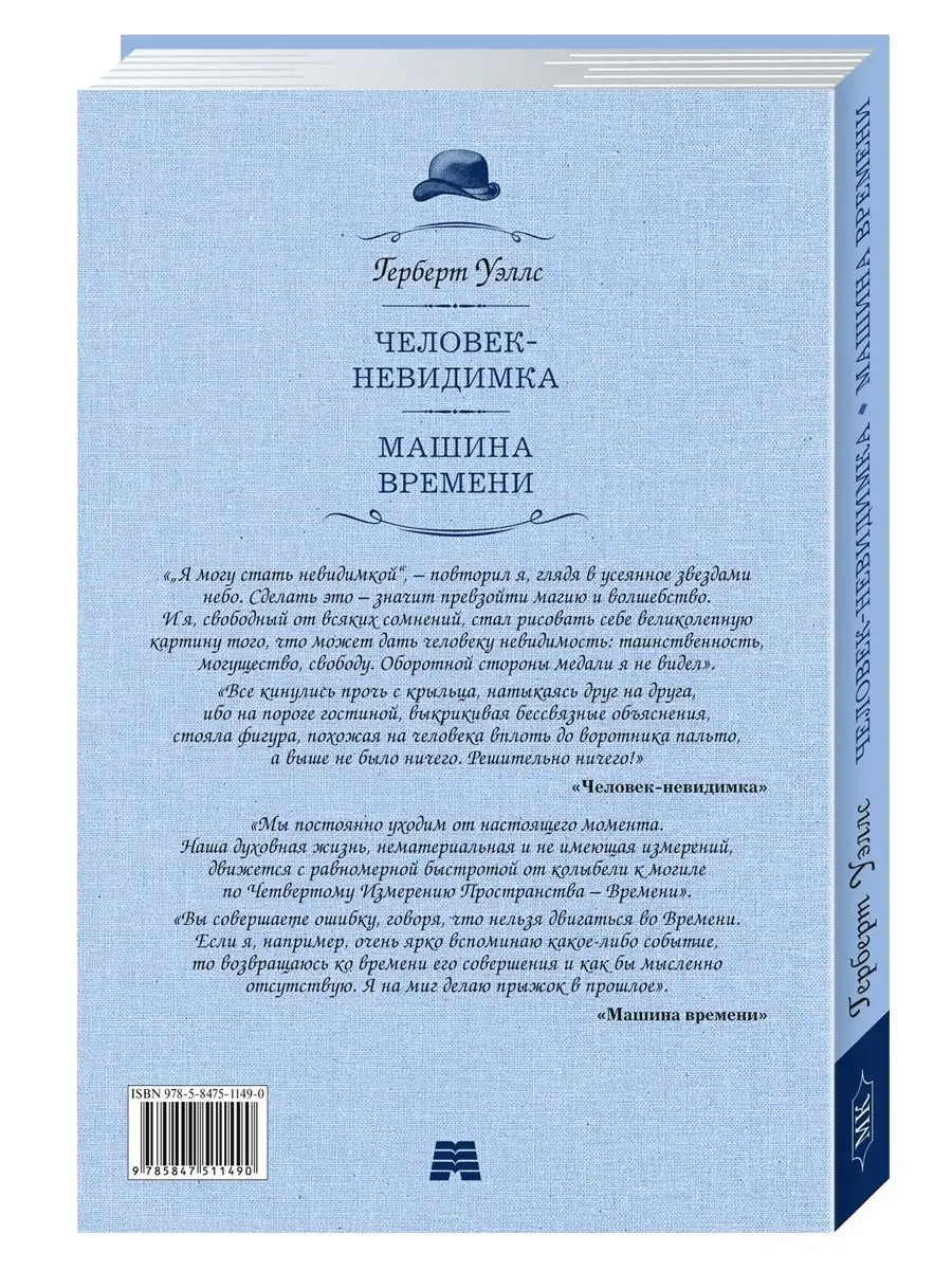 Уэллс.Человек-невидимка.Машина времени (тв.пер.,увел.форм.) Издательство  Мартин 143577446 купить за 263 ₽ в интернет-магазине Wildberries