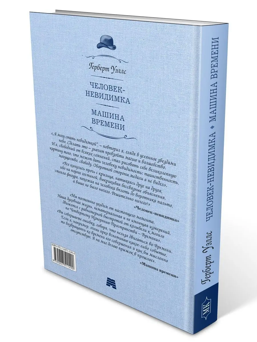 Уэллс.Человек-невидимка.Машина времени (тв.пер.,увел.форм.) Издательство  Мартин 143577446 купить за 263 ₽ в интернет-магазине Wildberries