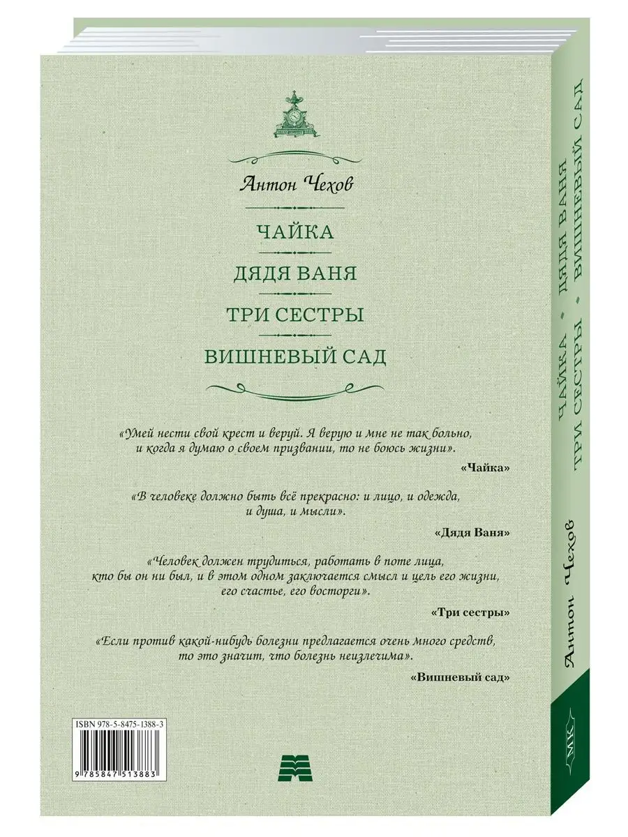 Чехов. Чайка. Дядя Ваня. Три сестры. Вишневый сад (тв.пер.) Издательство  Мартин 143577448 купить за 279 ₽ в интернет-магазине Wildberries