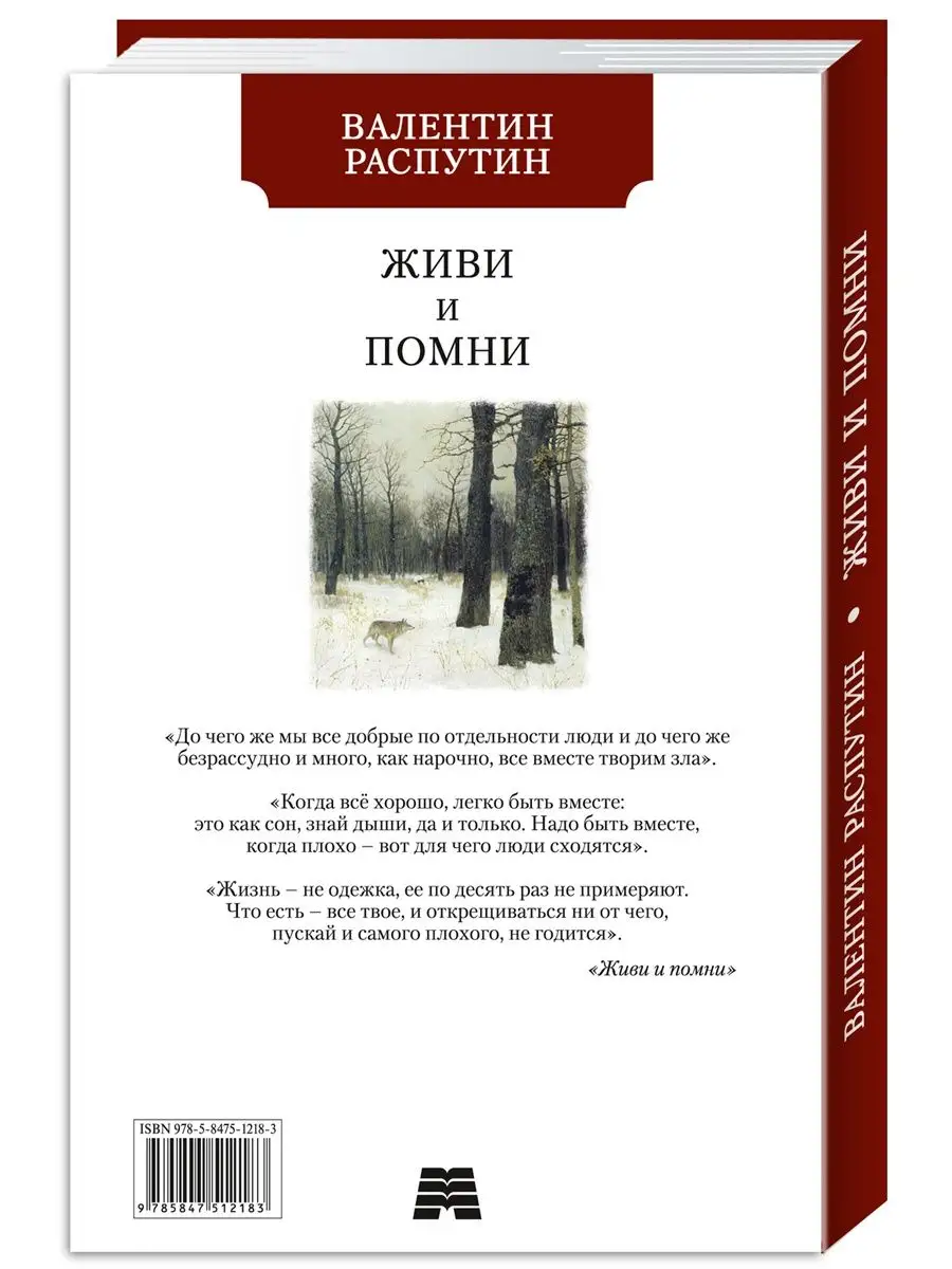 Распутин В. Живи и помни (комп.форм.) Издательство Мартин 143577456 купить  за 237 ₽ в интернет-магазине Wildberries