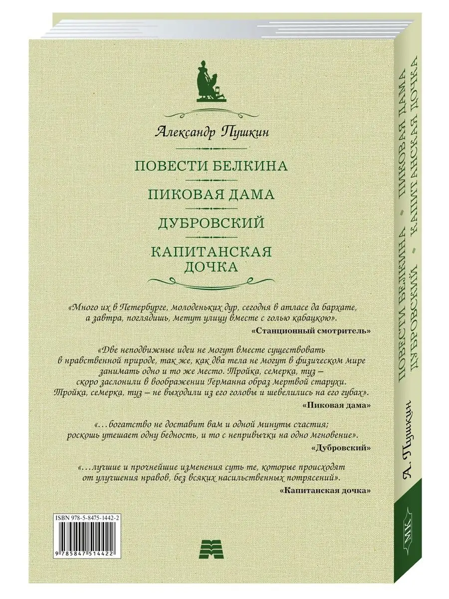 Пушкин.Повести Белкина..Дубровский.Капитанская дочка Издательство Мартин  143577460 купить за 322 ₽ в интернет-магазине Wildberries