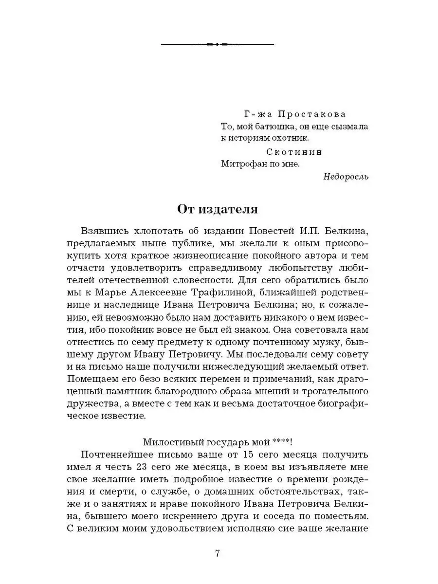 Пушкин.Повести Белкина..Дубровский.Капитанская дочка Издательство Мартин  143577460 купить за 322 ₽ в интернет-магазине Wildberries