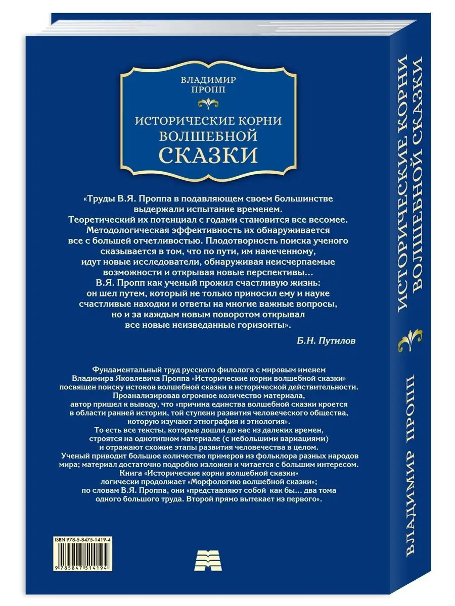 Пропп В. Исторические корни волшебной сказки (офсет) Издательство Мартин  143577469 купить за 381 ₽ в интернет-магазине Wildberries