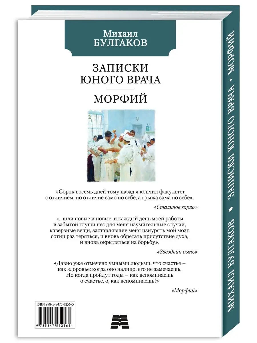 Том 1. Записки юного врача. Белая гвардия. Рассказы. Записки на манжетах (fb2)