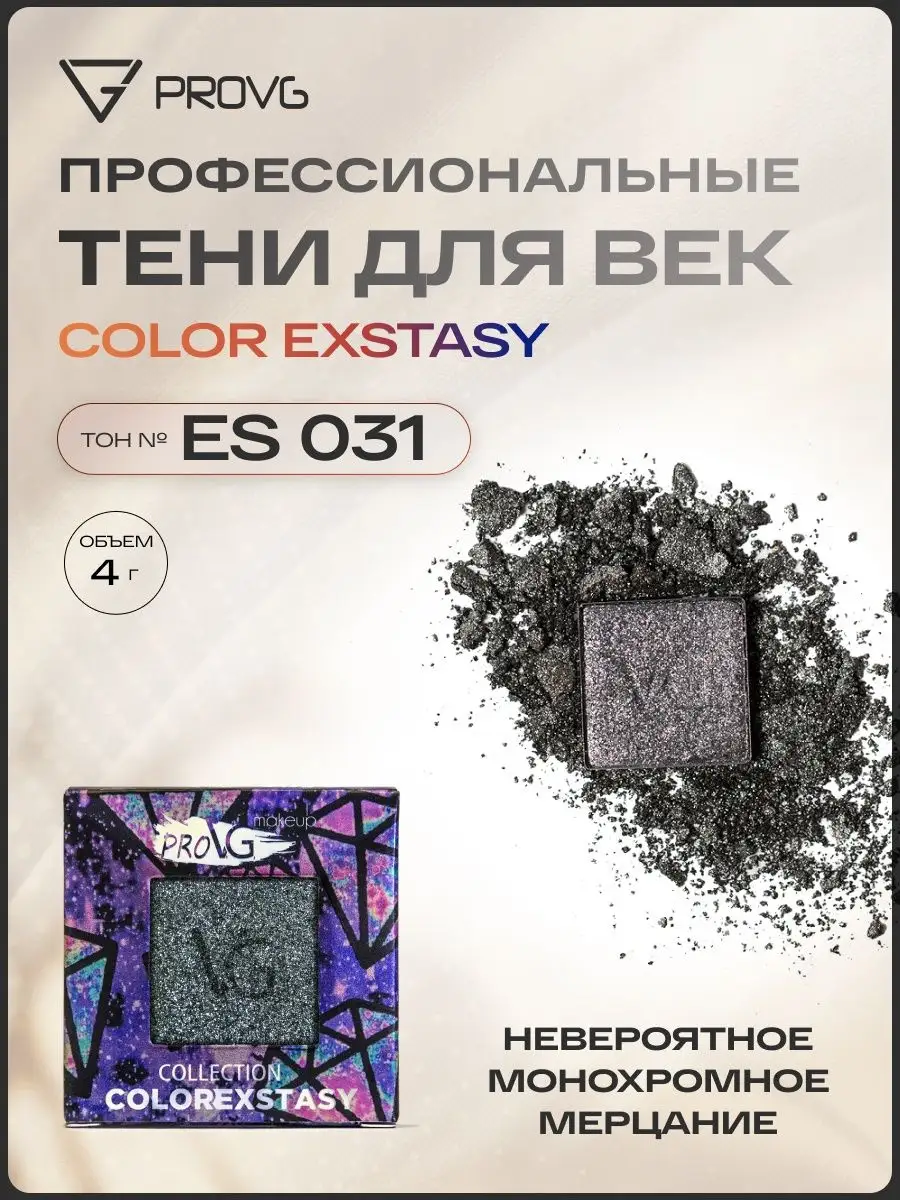 Тени для век COLOR EXSTASY PROVG 143577916 купить в интернет-магазине  Wildberries