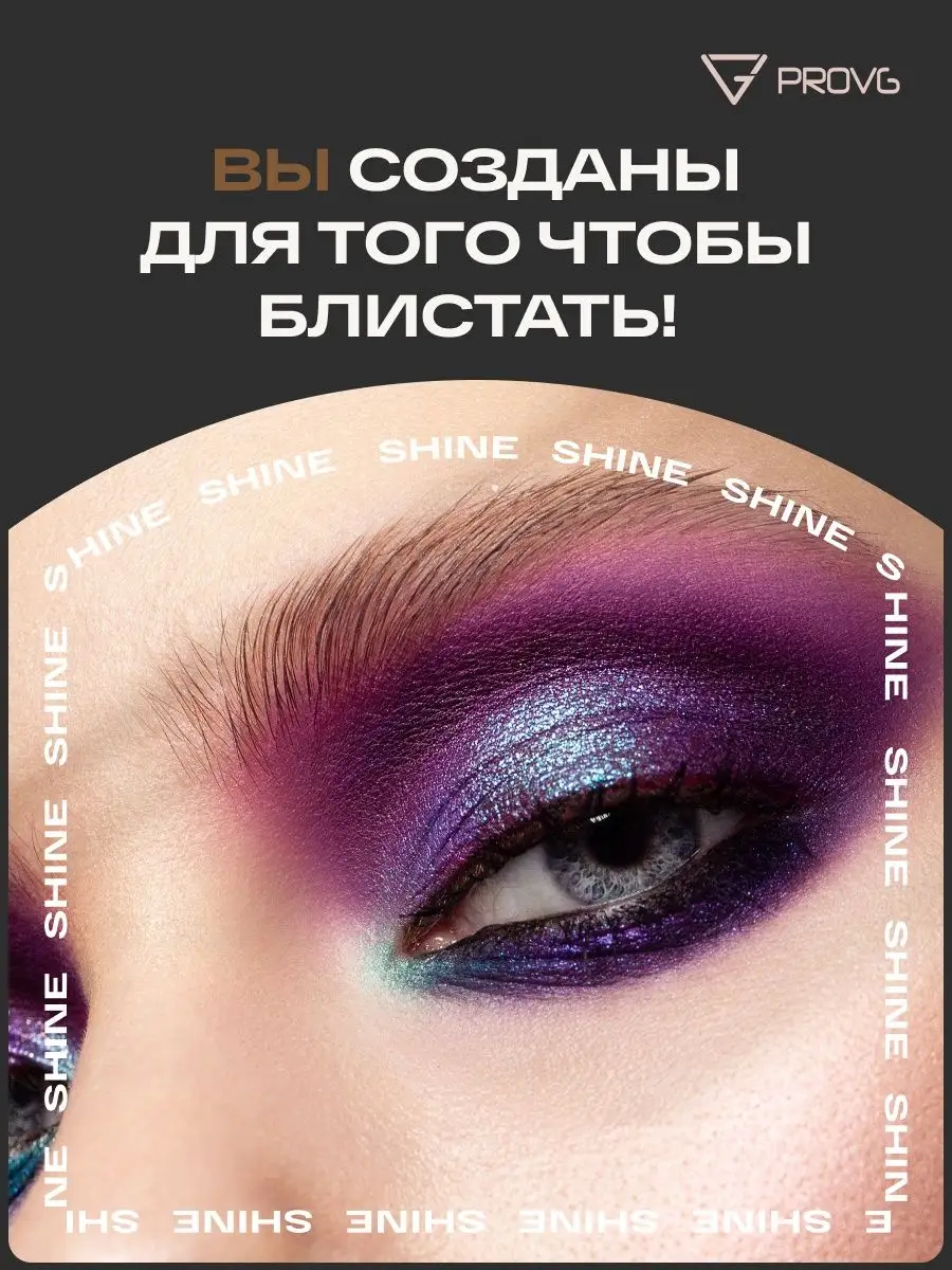 Тени для век COLOR EXSTASY PROVG 143577916 купить в интернет-магазине  Wildberries