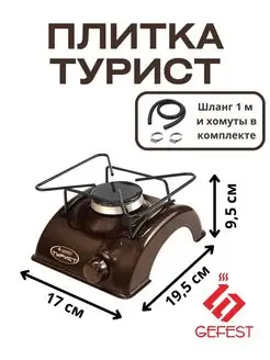 Плита газовая туристическая Gefest ПГТ-1 802 - горелка GEFEST 143578088 купить за 1 283 ₽ в интернет-магазине Wildberries