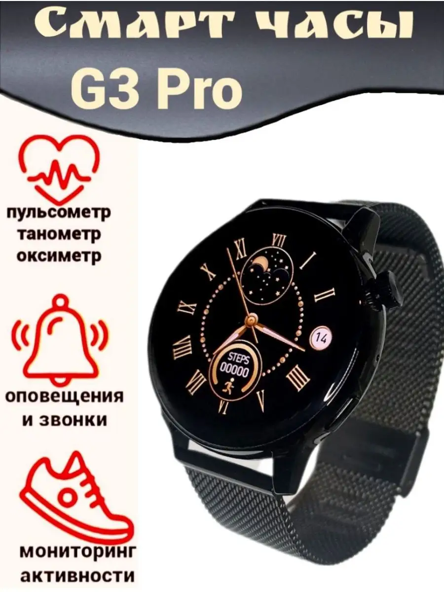 Женские умные смарт-часы / круглые часы G3 Pro Smart Watch 143578119 купить  в интернет-магазине Wildberries