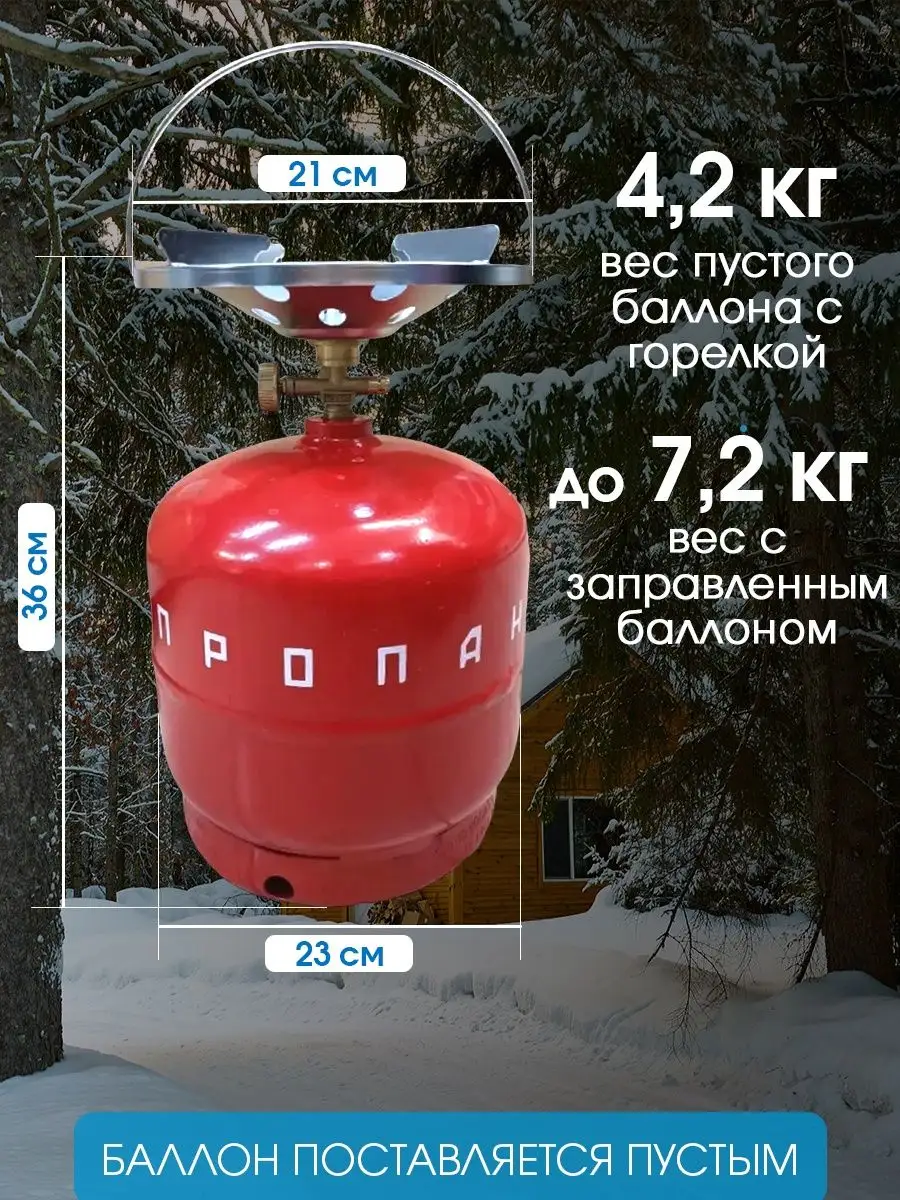 Таганок ДАЧНИК-П баллон без газа 7,2л + плитка-горелка Novogas 143578944  купить за 3 130 ₽ в интернет-магазине Wildberries