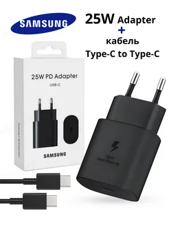 Зарядное устройство Самсунг 25W с кабелем Type-C Samsung 143579008 купить за 602 ₽ в интернет-магазине Wildberries