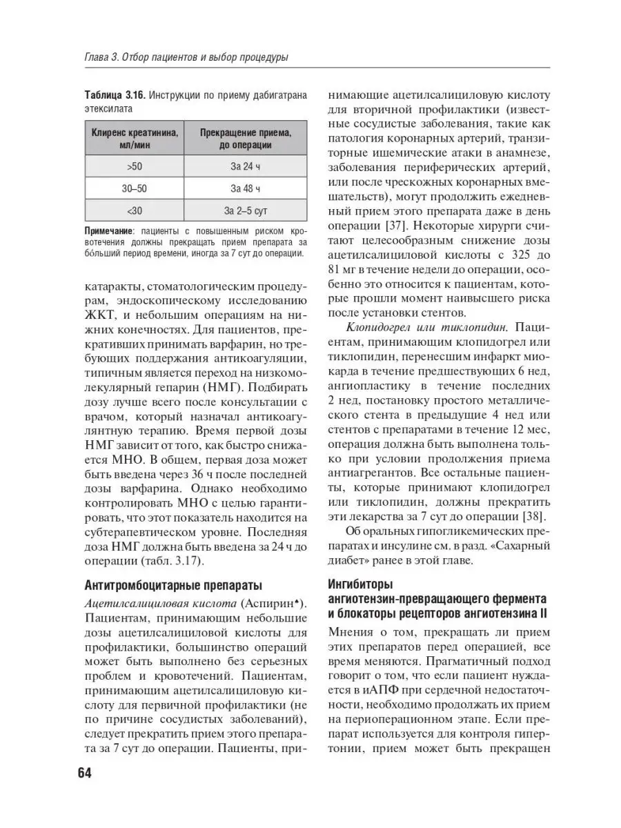 Практическая амбулаторная анестезиология ГЭОТАР-Медиа 143579741 купить в  интернет-магазине Wildberries