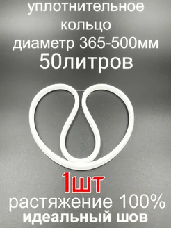 Силиконовая прокладка на перегонный куб 50л ЭКО_ПЛЮС 143580258 купить за 618 ₽ в интернет-магазине Wildberries