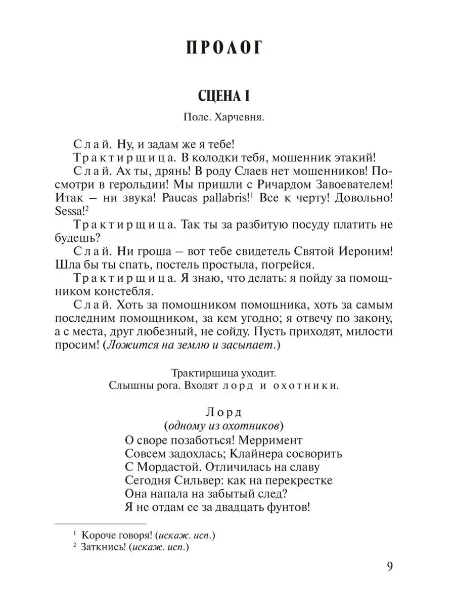 Шекспир. Комедии (мягк.пер.,комп.форм.) Издательство Мартин 143580371  купить за 195 ₽ в интернет-магазине Wildberries