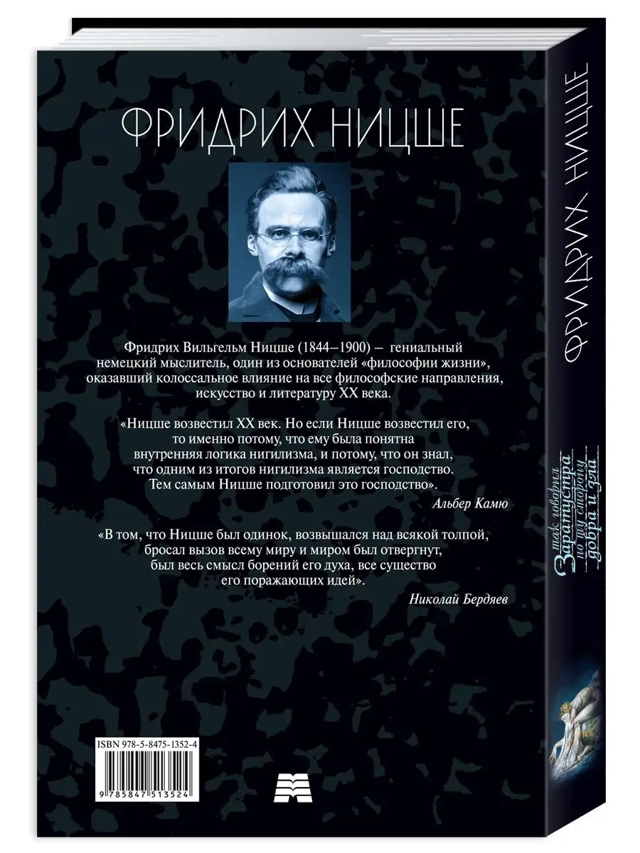 Ницше Ф. Так говорил Заратустра.По ту сторону добра..(офсет) Издательство  Мартин 143580373 купить за 340 ₽ в интернет-магазине Wildberries