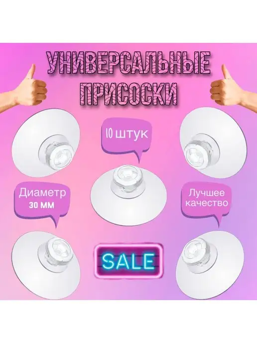 Супер Момент Присоски силиконовые универсальные 30мм, комплект 10 штук