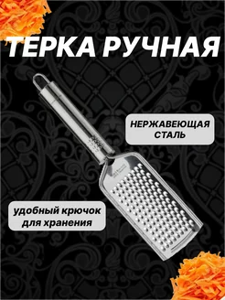 Ручная Терка Мини AMANA 143580691 купить за 138 ₽ в интернет-магазине Wildberries