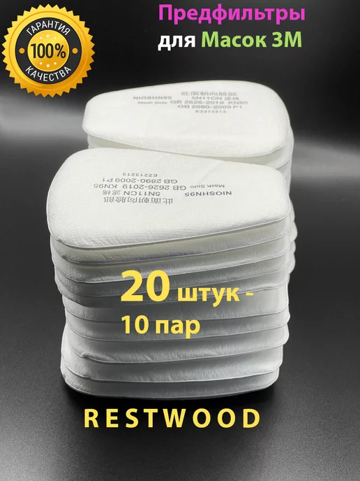 RESTWOOD 3М Фильтр для респиратора Предфильтр 3М 6200 7502 6800