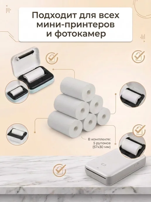 Бумага для минипринтера 57х30мм и фотоаппарата 10 штук, 5 шт, фото 2
