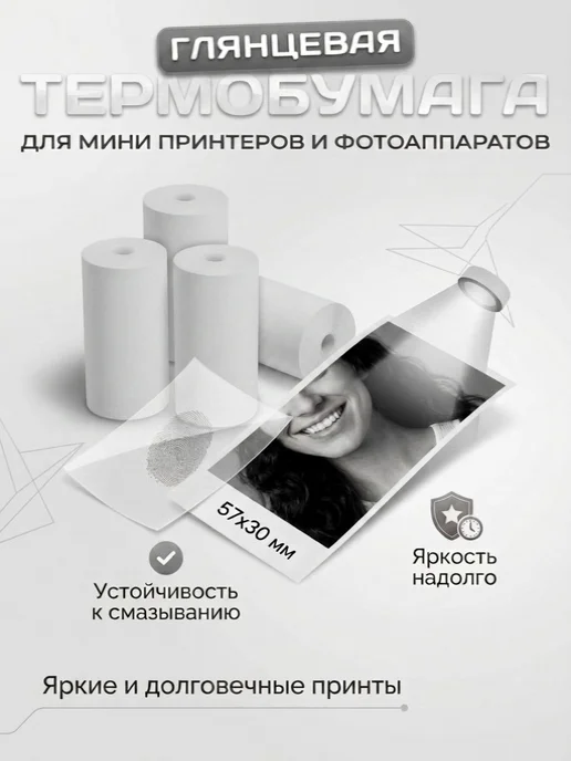 Бумага для минипринтера 57х30мм и фотоаппарата 10 штук, 5 шт, фото 4
