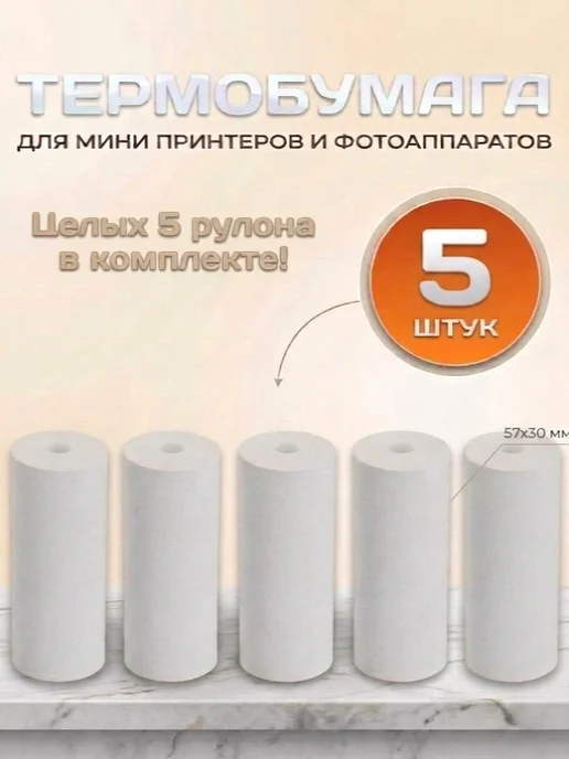 Бумага для минипринтера 57х30мм и фотоаппарата 10 штук, 5 шт, фото 5