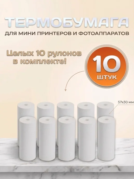 Бумага для минипринтера 57х30мм и фотоаппарата 10 штук, 10 шт, фото 2
