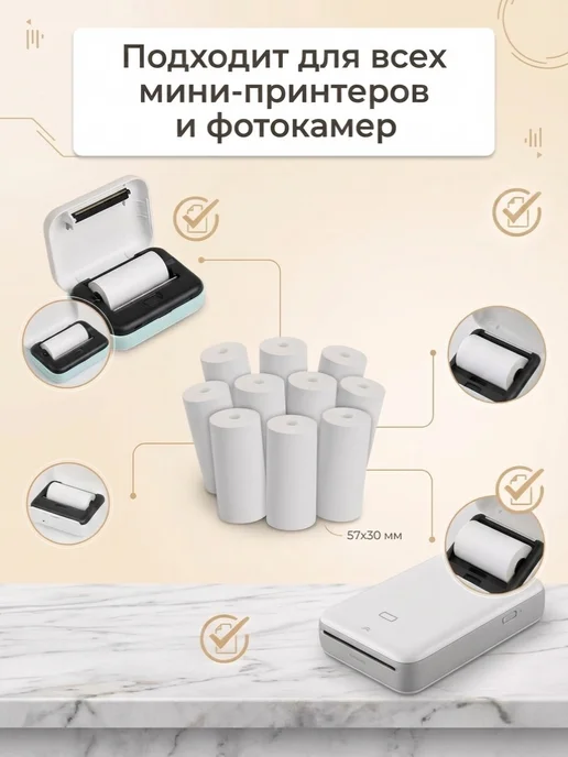 Бумага для минипринтера 57х30мм и фотоаппарата 10 штук, 10 шт, фото 4