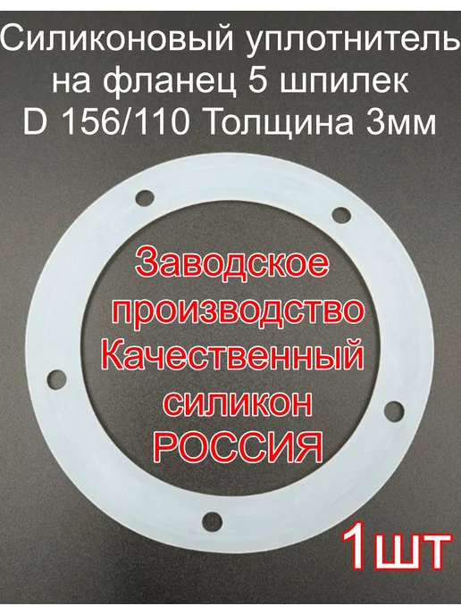 Силиконовые прокладки для самогонного аппарата купить в Москве | Силастик
