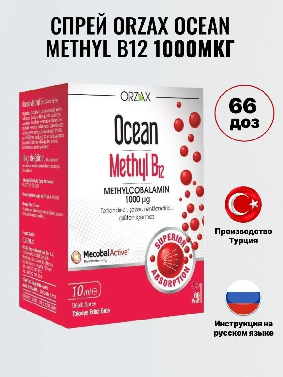 Витамин в12 спрей метилколабамин орзакс Забота о здоровье 143582445 купить  за 977 ₽ в интернет-магазине Wildberries