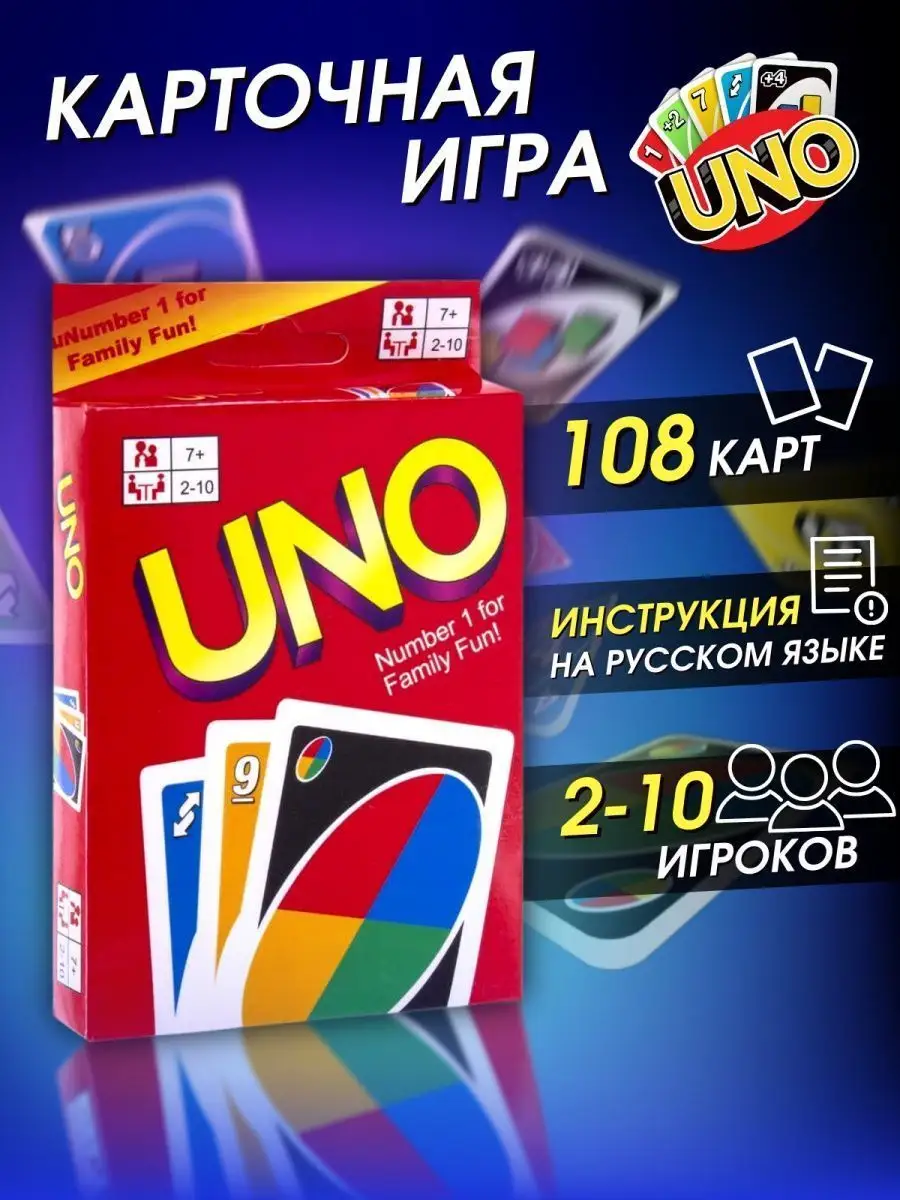 Карты настольная игра уно для детей и взрослых uno GoodGames 143584096  купить в интернет-магазине Wildberries