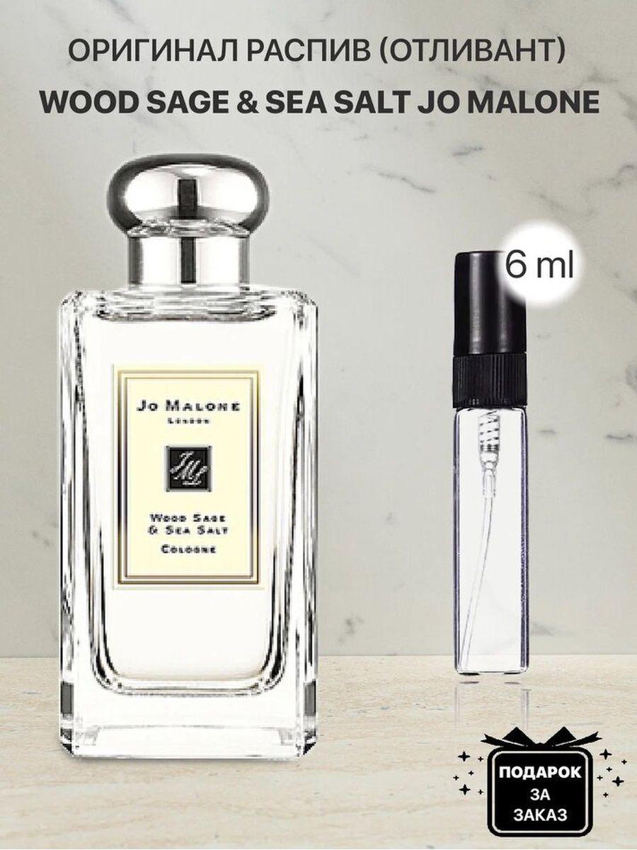 Духи джо малон женские отзывы. Jo Malone English Pear and Freesia. Jo Malone Wood Sage Sea Salt. JQ Malone English Pear Freesia Cologne. Jo Malone English Pear and Freesia Salt 30 ml.