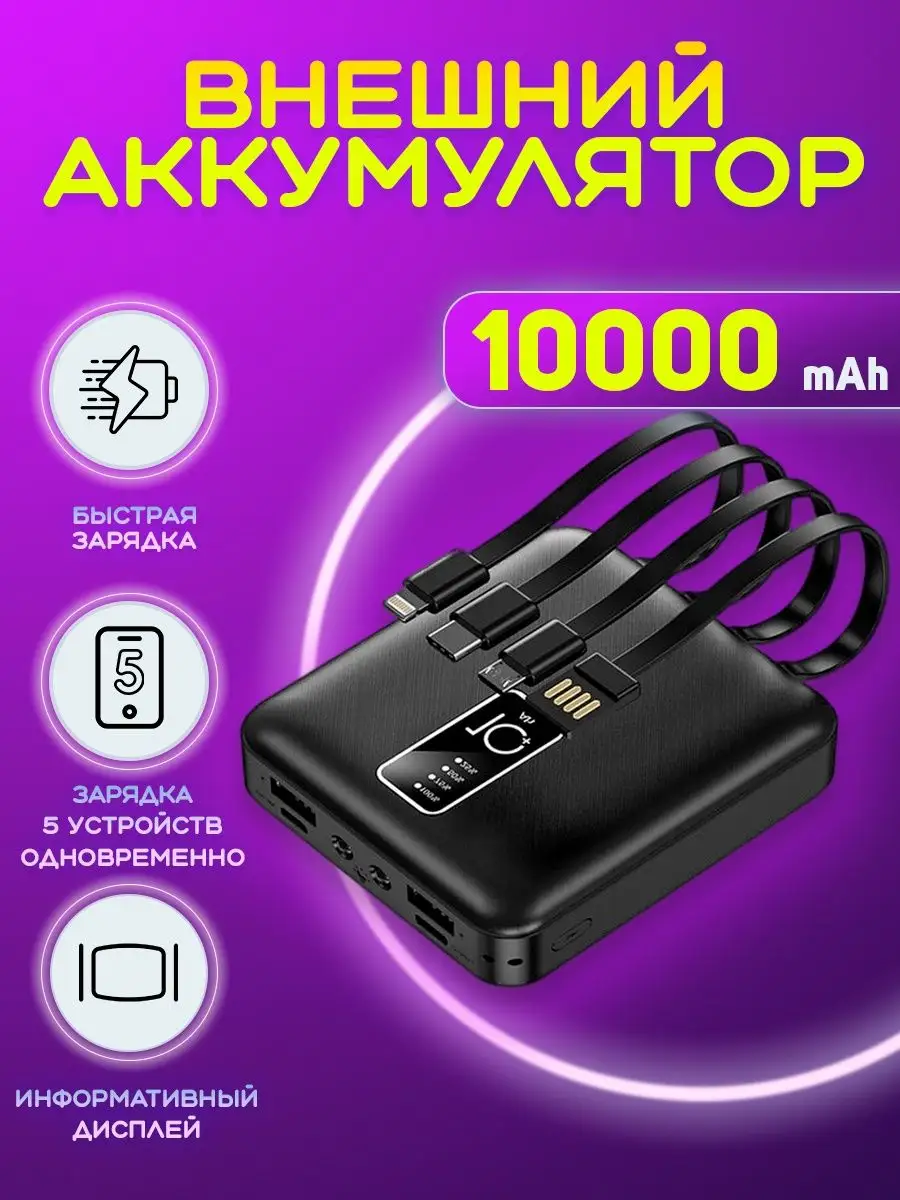 Внешние аккумуляторы Power Bank