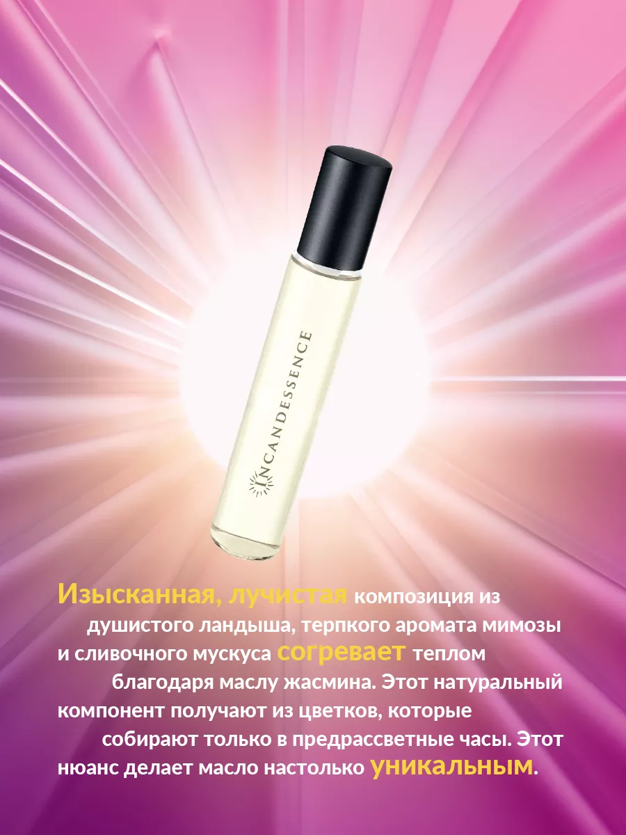 Парфюмерная вода incandessence для нее AVON 143586883 купить в  интернет-магазине Wildberries