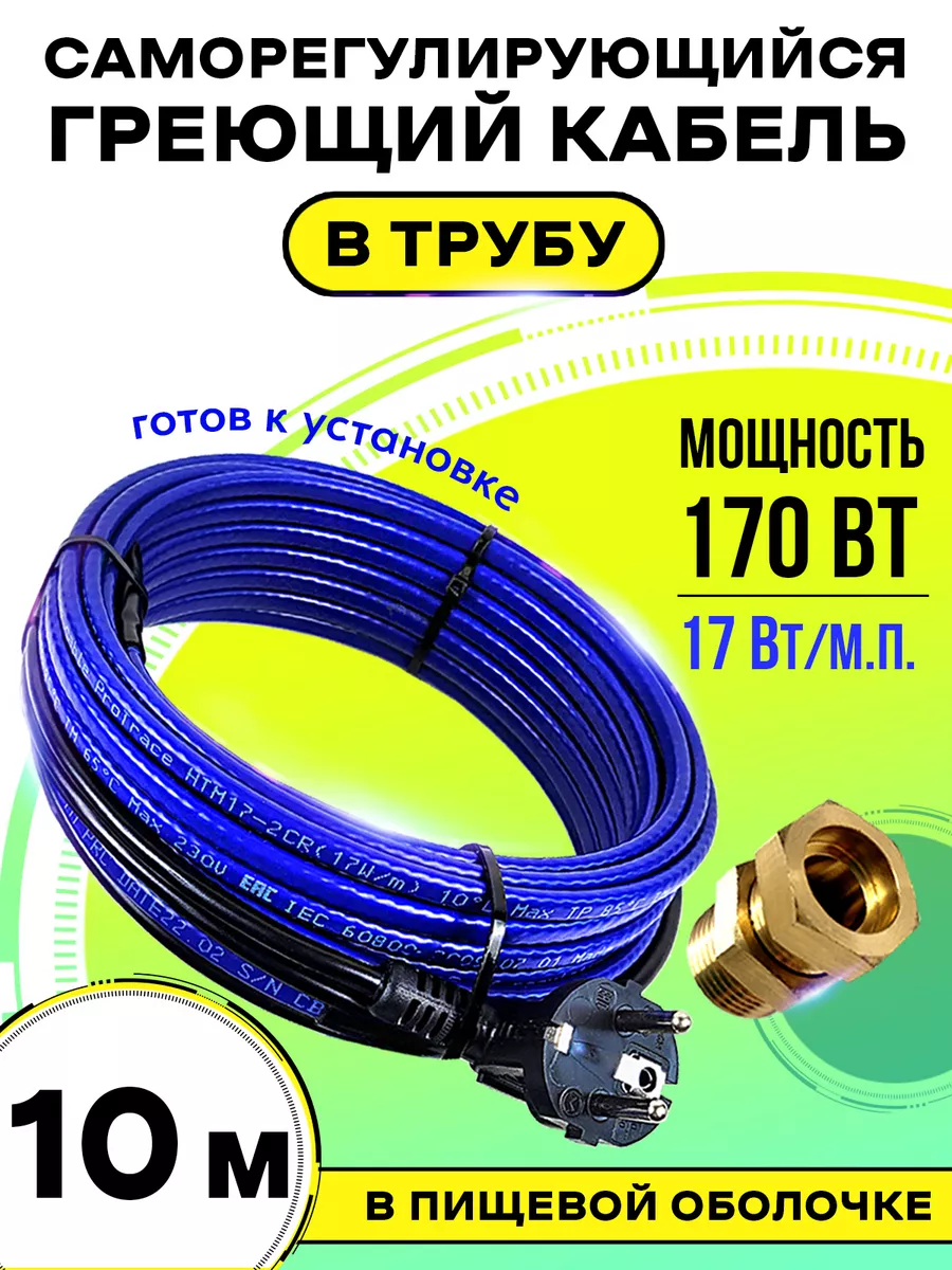 Греющий кабель в трубу...