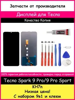 Дисплей для Tecno Spark 9 Pro/9 Pro Sport (KH7n) и отвертки BOZED 143588397 купить за 1 213 ₽ в интернет-магазине Wildberries