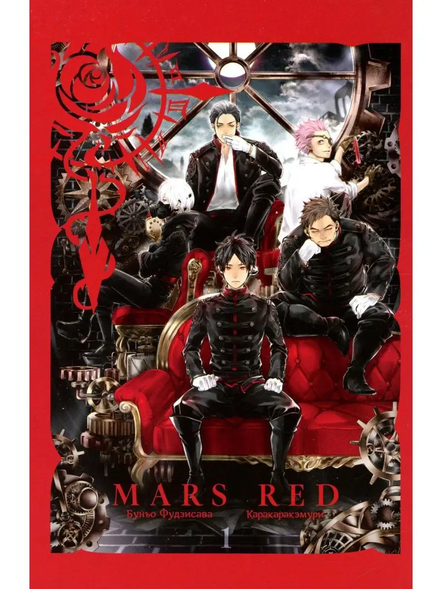 MARS RED: Красный Марс. Т. 1 ИД Истари Комикс 143589834 купить за 723 ₽ в  интернет-магазине Wildberries