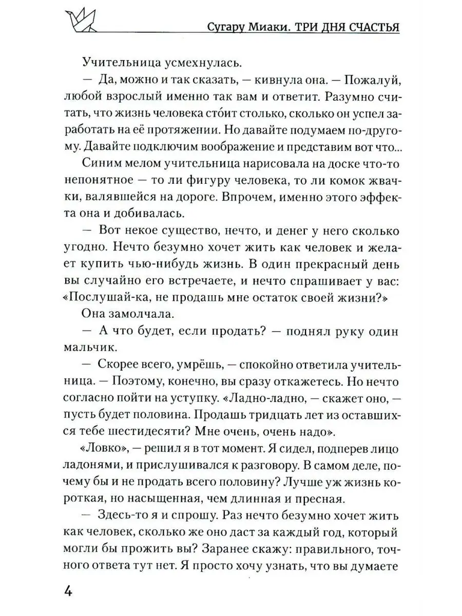 Три дня счастья. 2-е изд ИД Истари Комикс 143589852 купить за 1 040 ₽ в  интернет-магазине Wildberries