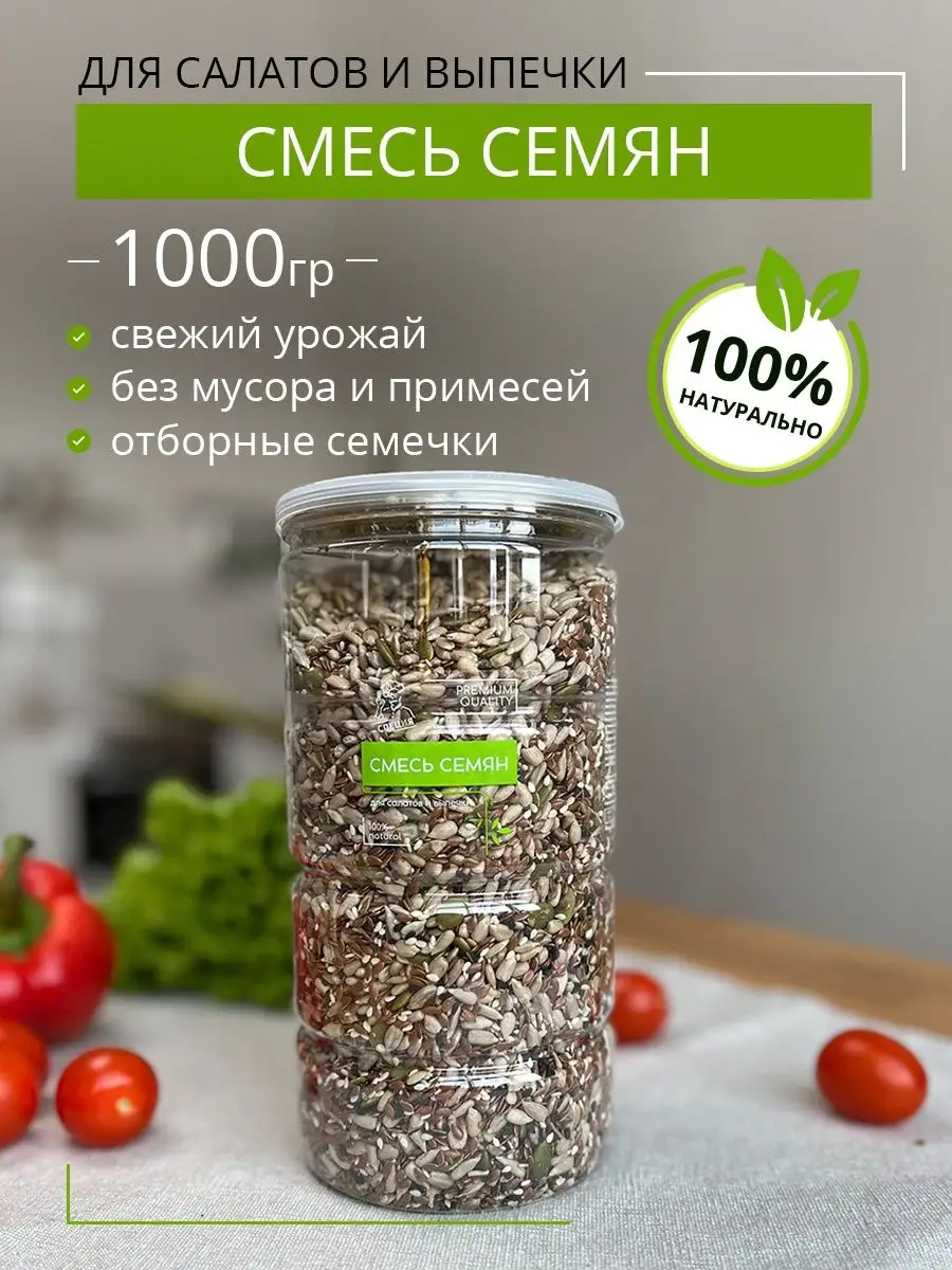 Смесь семян в банке СпециЯ 143590361 купить в интернет-магазине Wildberries