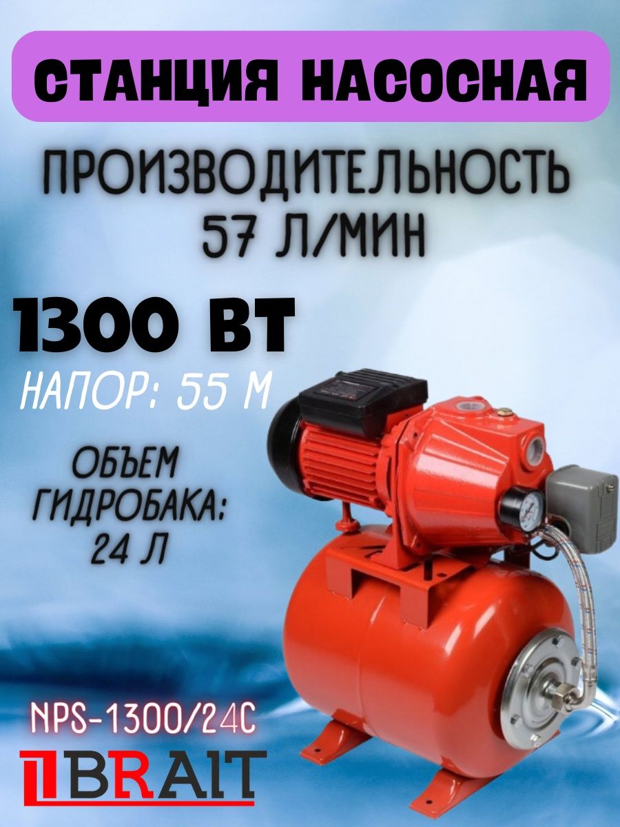 C24 1300. Насос Brait NPS 370. Насос Брайт ВСР 25 6 отопления резистор для установки. Разборка насоса Brait PNM-1500. Насос Брайт ВСР 25 6 отопления резистор характеристики.