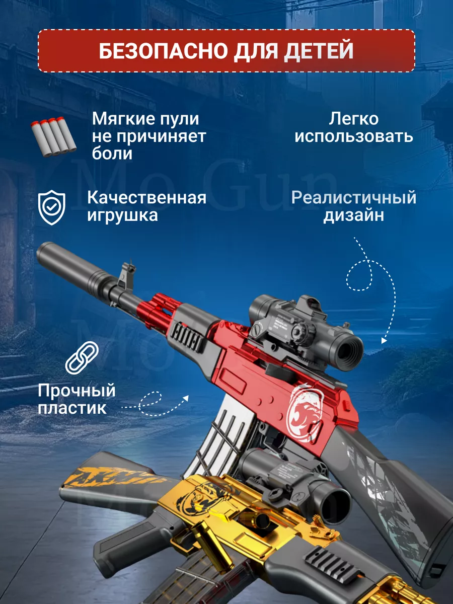 Пневматический автомат Калашникова АК47 игрушечная винтовка Mo Gun  143590636 купить за 1 272 ₽ в интернет-магазине Wildberries