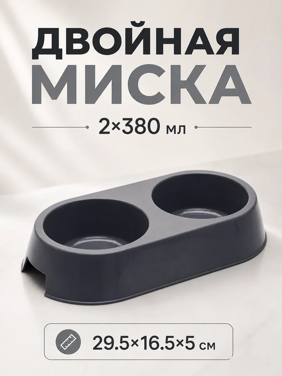 Миска для кошки