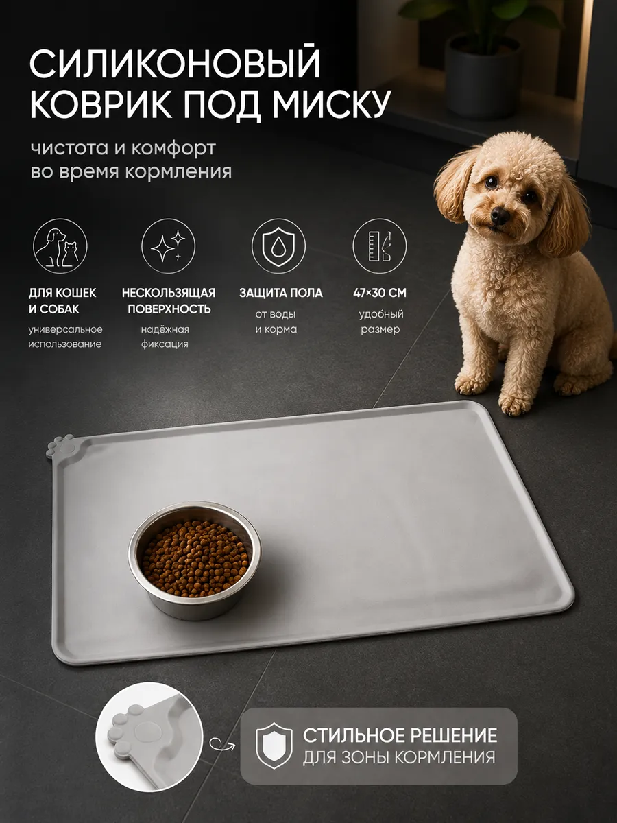 Коврик под миску для кошек