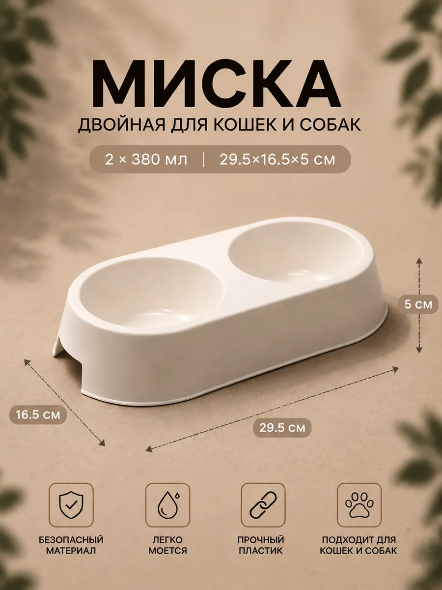 Миска для собак
