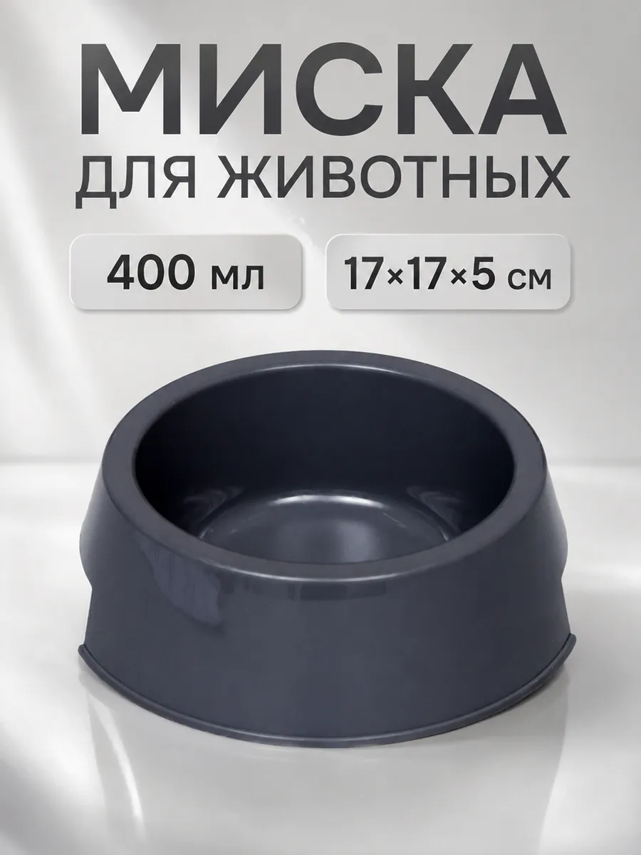 Миска для кошки